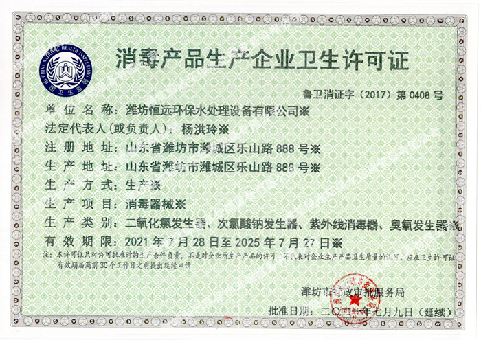 消毒产品卫生许可证
