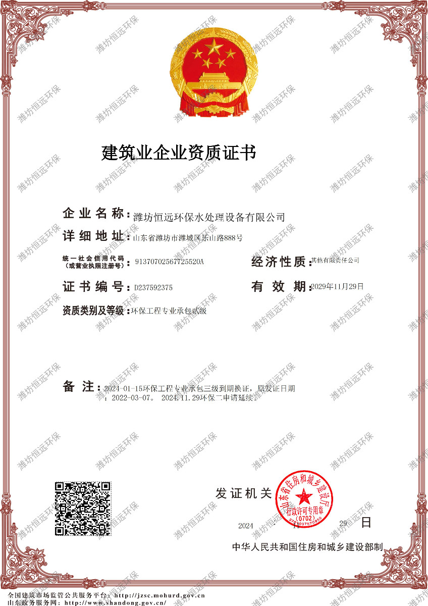 环保工程资质证书